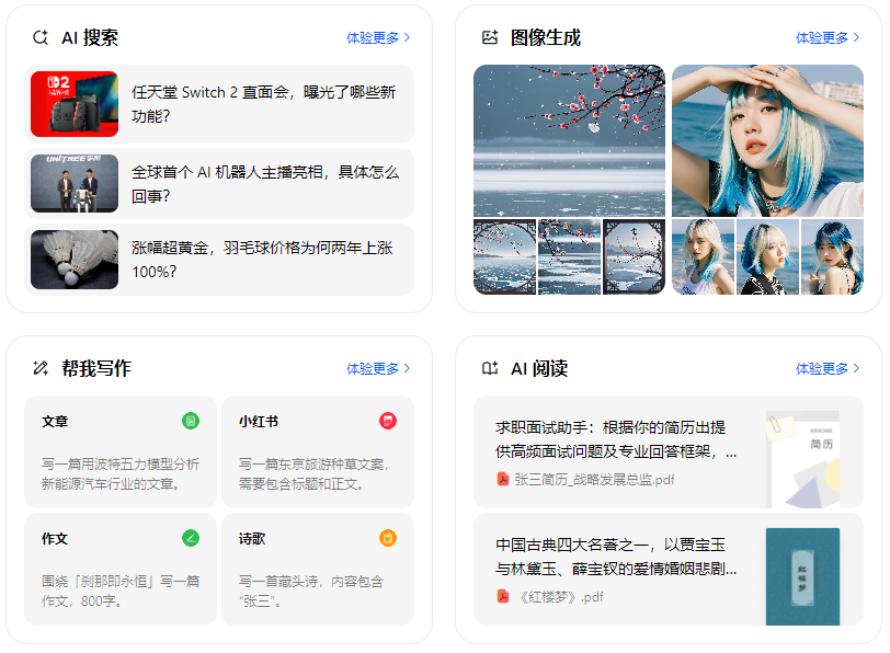 达拉特旗智能搜索迎来升级 豆包搜索优化重塑线上内容运营方式