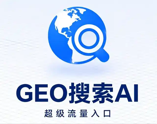 达拉特旗做GEO精准推广，才是本地获客的长效流量底牌