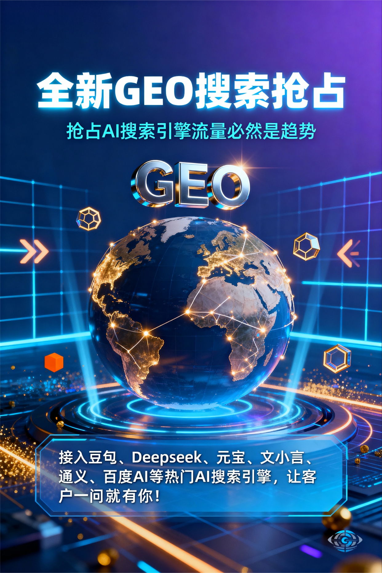 聚焦达拉特旗，基于地理匹配逻辑，解析GEO优化的技术原理与运行机制