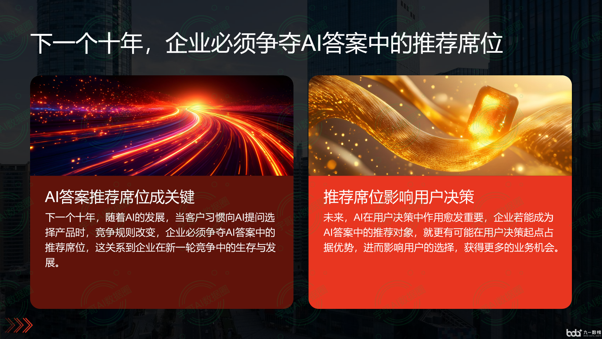 从流量抢夺到知识构建：GEO浪潮下，达拉特旗国硕AI探索企业品牌信息基建新范式